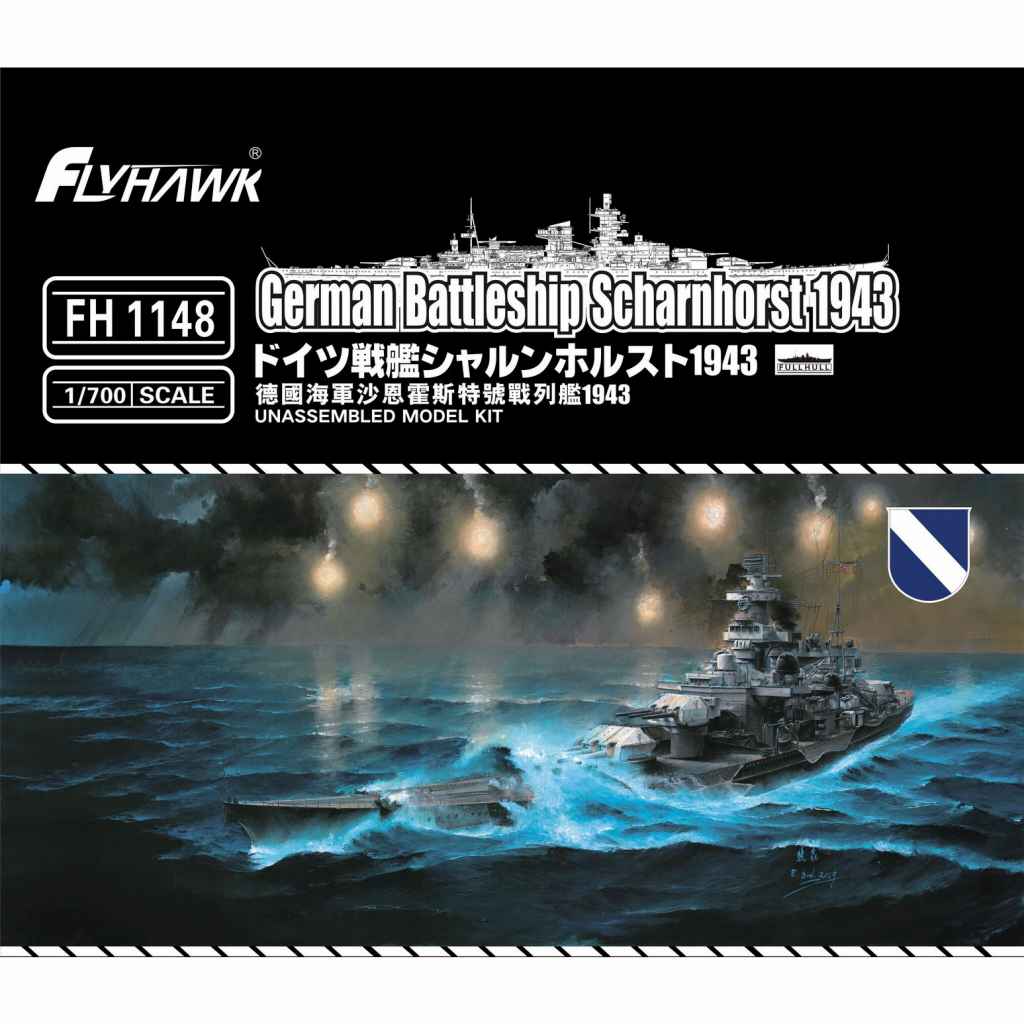 【新製品】FH1148 独海軍 戦艦 シャルンホルスト 1943