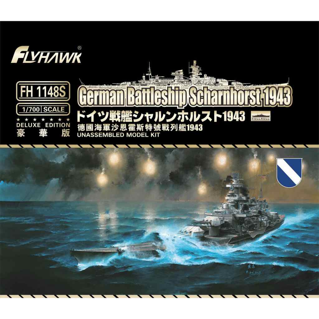 【新製品】FH1148S 独海軍 戦艦 シャルンホルスト 1943 豪華版