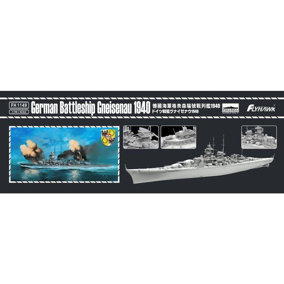 【新製品】FH1149 独海軍 戦艦 グナイゼナウ 1940