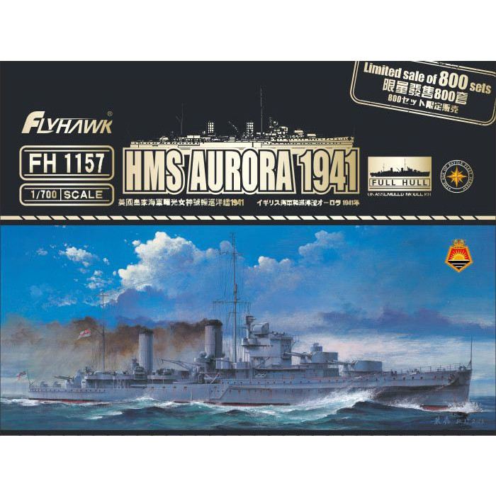 【新製品】FH1157 英国海軍 アリシューザ級軽巡洋艦 オーロラ Aurora 1941年 限定版