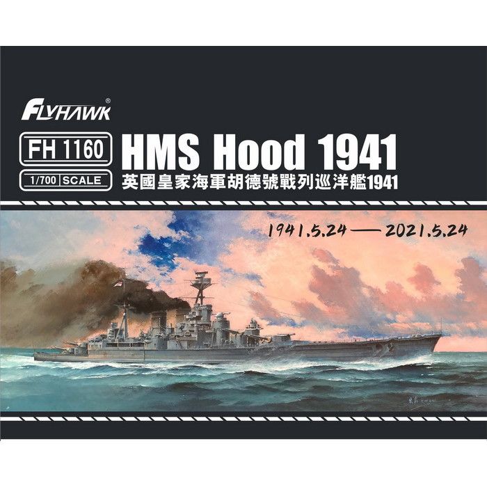 【新製品】FH1160 英国海軍 巡洋戦艦 フッド Hood 1941