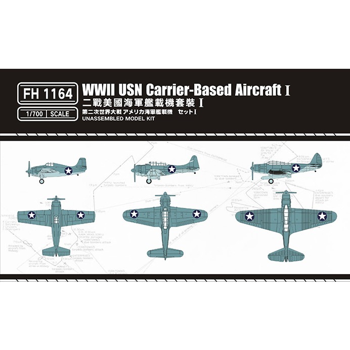 【新製品】FH1164 WWII 米海軍 艦載機セットI