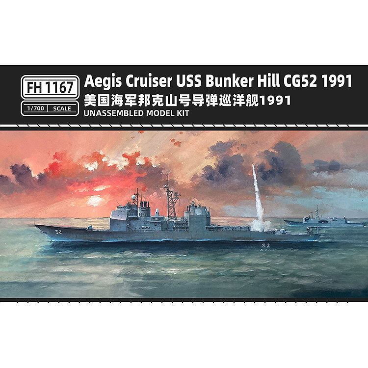 【新製品】FH1167 米海軍 タイコンデロガ級ミサイル巡洋艦 CG-52 バンカー・ヒル Bunker Hill 1991