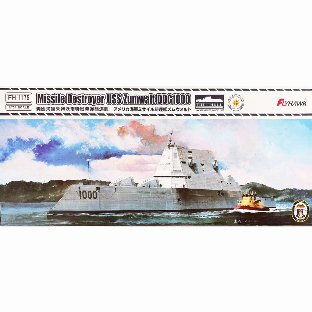 【新製品】FH1175 米海軍 ミサイル駆逐艦 DDG-1000 ズムウォルト