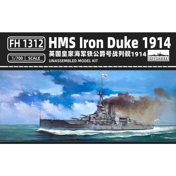 【新製品】FH1312 英国海軍 アイアン・デューク級戦艦 アイアン・デューク 1914 通常版