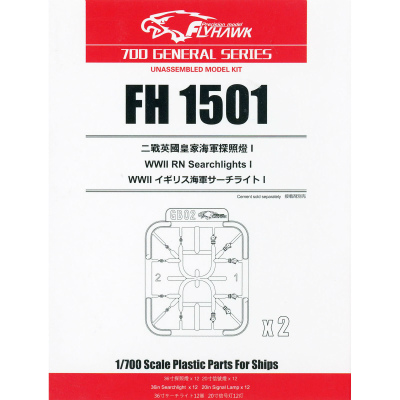 【新製品】FH1501)WWII 英国海軍 サーチライトセットI