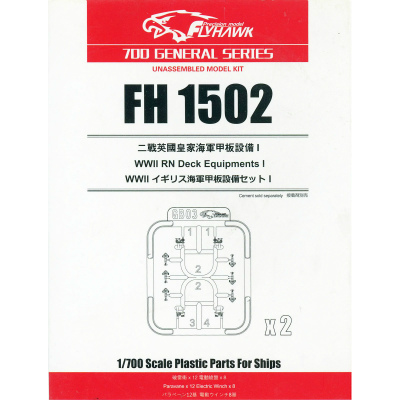 【新製品】FH1502)WWII 英国海軍 甲板装備セットI