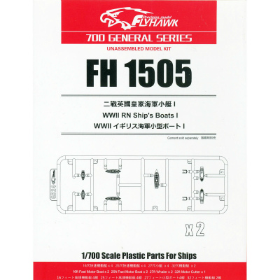 【新製品】FH1505)WWII 英国海軍 小型ボートI