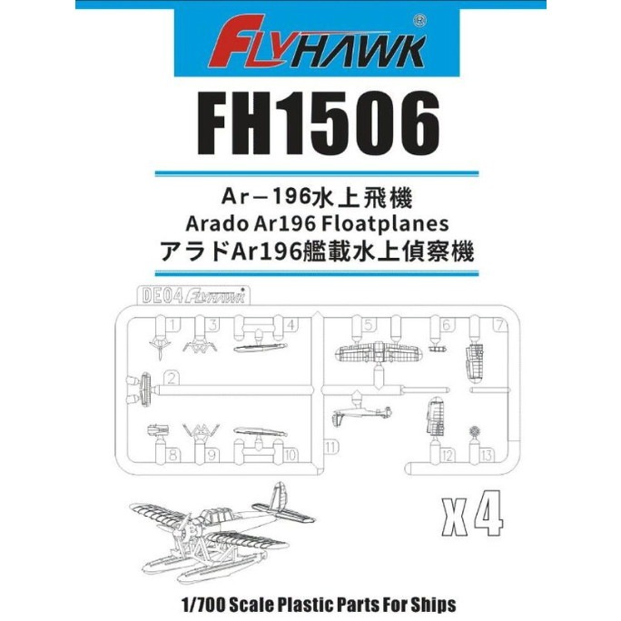 【新製品】FH1506 アラド Ar196 艦載水上偵察機