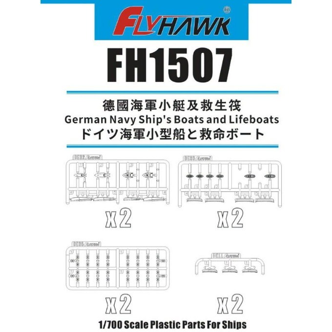 【新製品】FH1507)ドイツ海軍 小型船と救命ボート