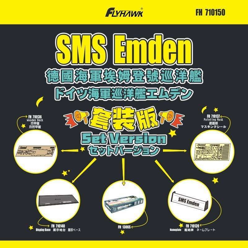 【新製品】710150 独海軍 巡洋艦 エムデン用セットバージョン アップグレード