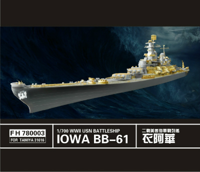 【新製品】780003)WWII 米海軍 戦艦 BB-61 アイオワ ディテールセット