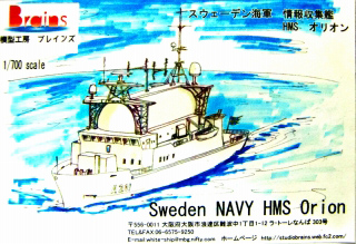 【新製品】[2013347000600] スウェーデン海軍 情報収集艦 HMS オリオン Orion