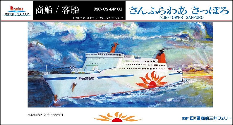 【新製品】MC-CS-SF01)商船三井フェリー さんふらわあ さっぽろ