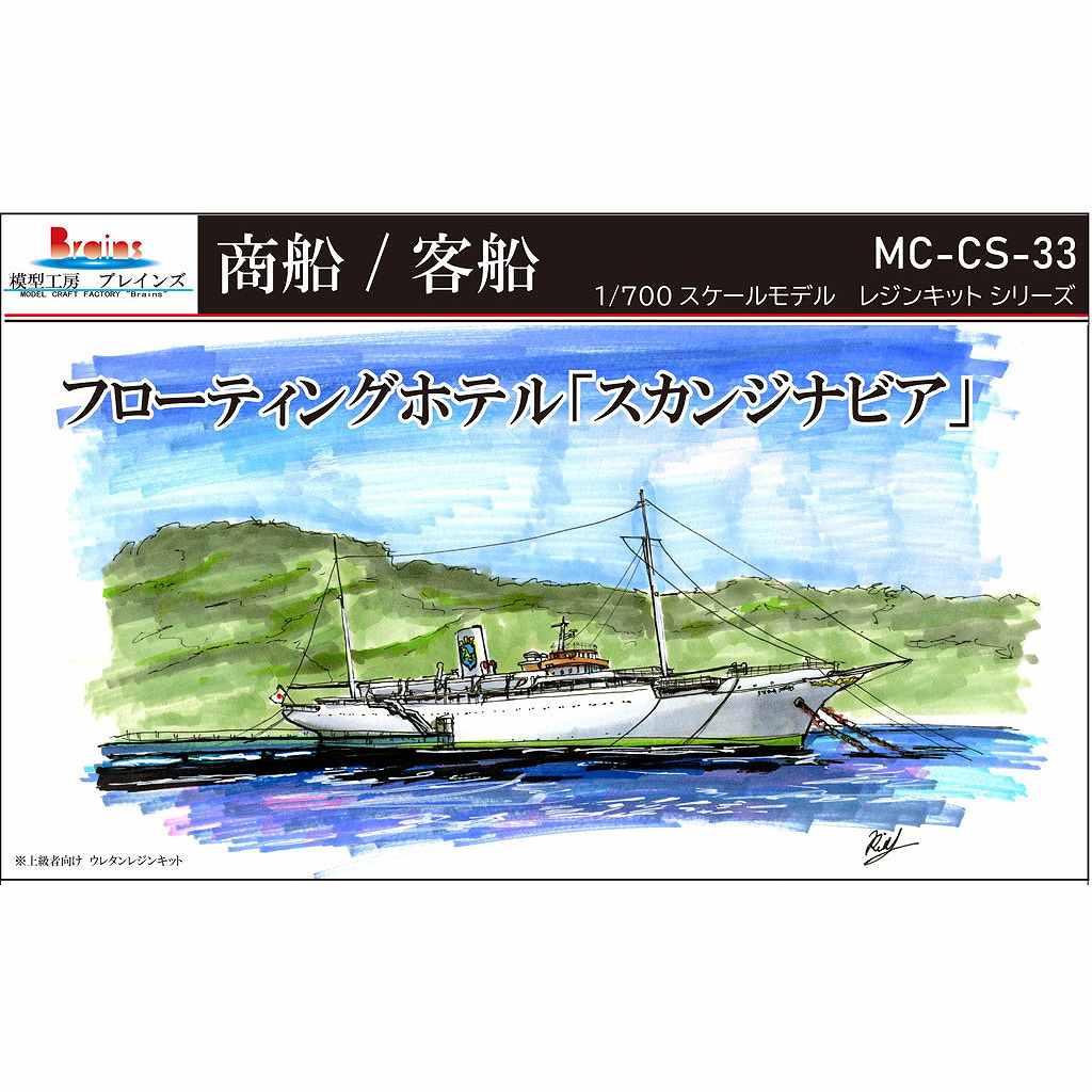 【新製品】MC-CS-33 フローティングホテル「スカンジナビア」