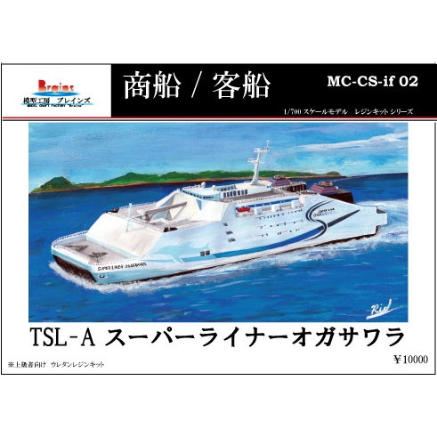 【新製品】MC-CS-if02 TSL-A　スーパーライナーオガサワラ