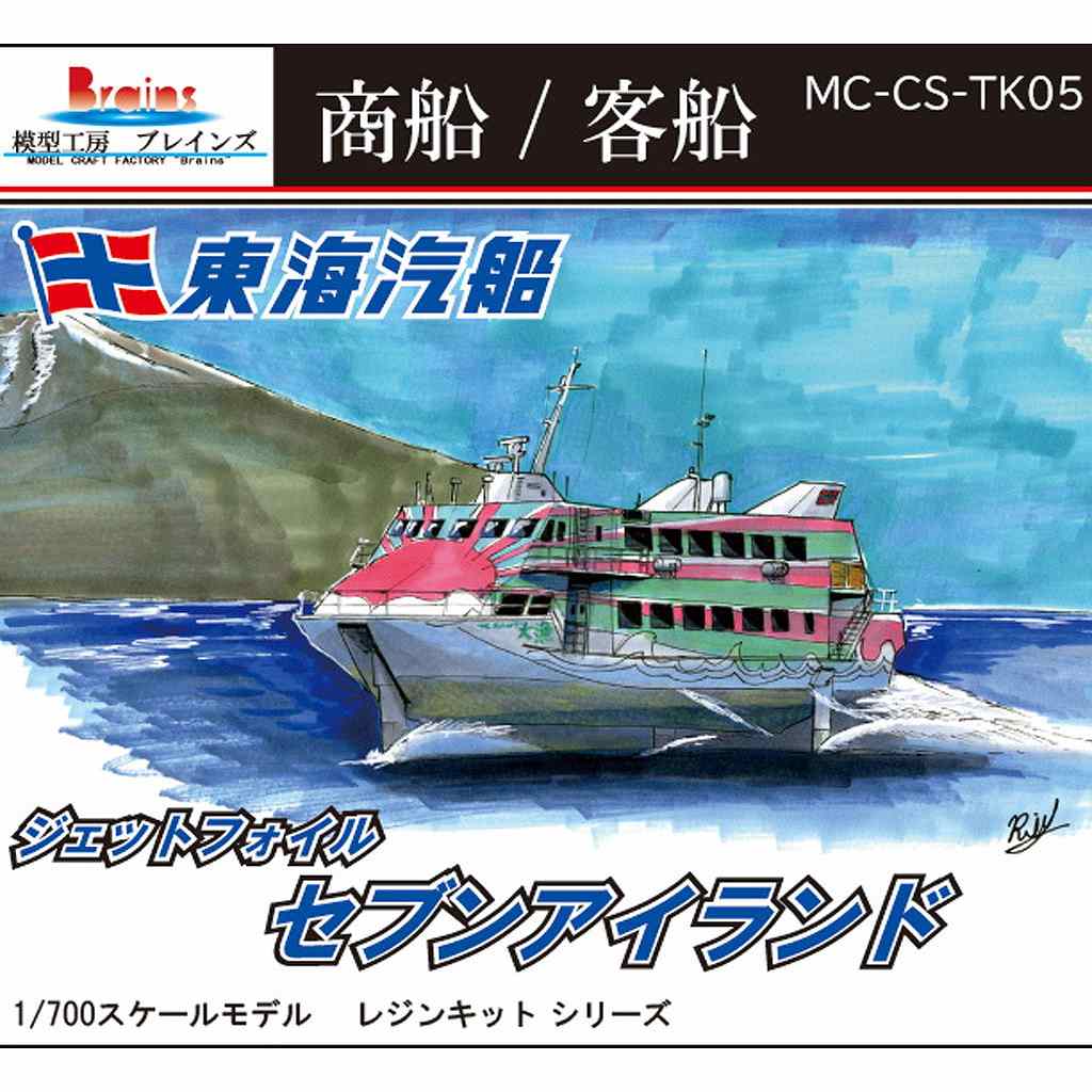【新製品】MC-CS-TK05 東海汽船 ジェットフォイル セブンアイランド