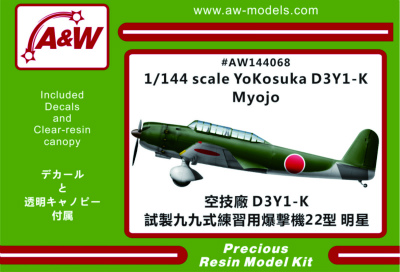 【新製品】AW144068)空技廠 D3Y1-K 九九式練習用爆撃機 明星