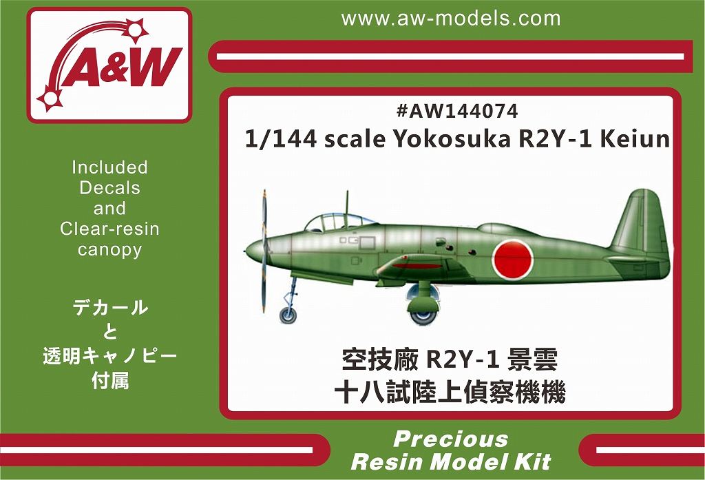 【新製品】AW14407４)空技廠 R2Y-1 一八試陸上偵察機 景雲