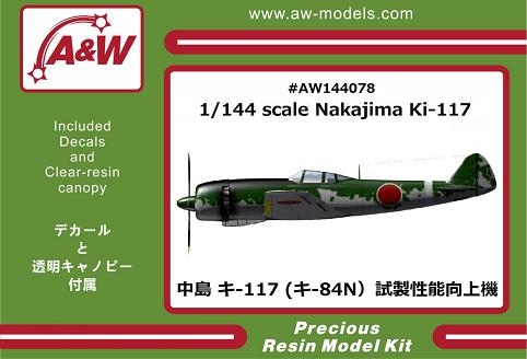 【新製品】AW144078 中島 キ-117(キ-84N) 試作性能向上機