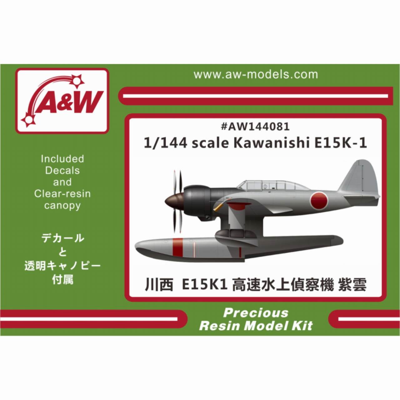 【新製品】AW144081 川西 E15K1 高速水上偵察機 紫雲