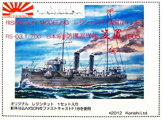 【新製品】[2013583520306] RS-03)日本海軍 防護巡洋艦 笠置 1905