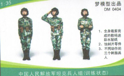 【新製品】[2013653504045] 0404)中華人民解放軍兵