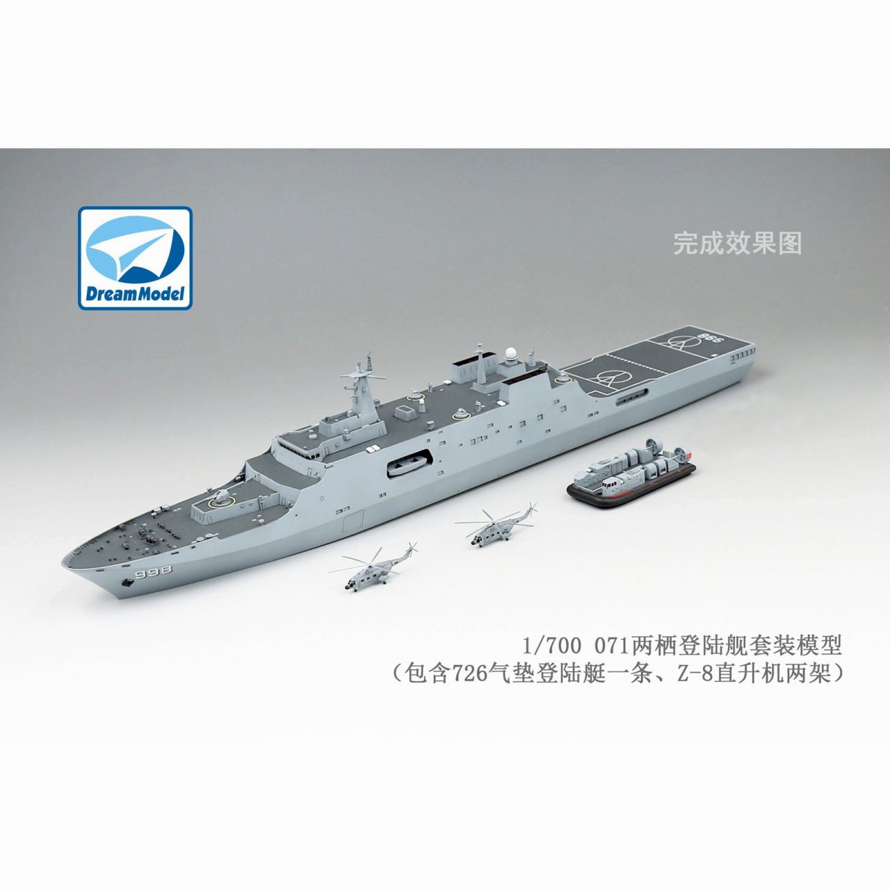【新製品】DM70010 中国海軍 071/071A型揚陸艦