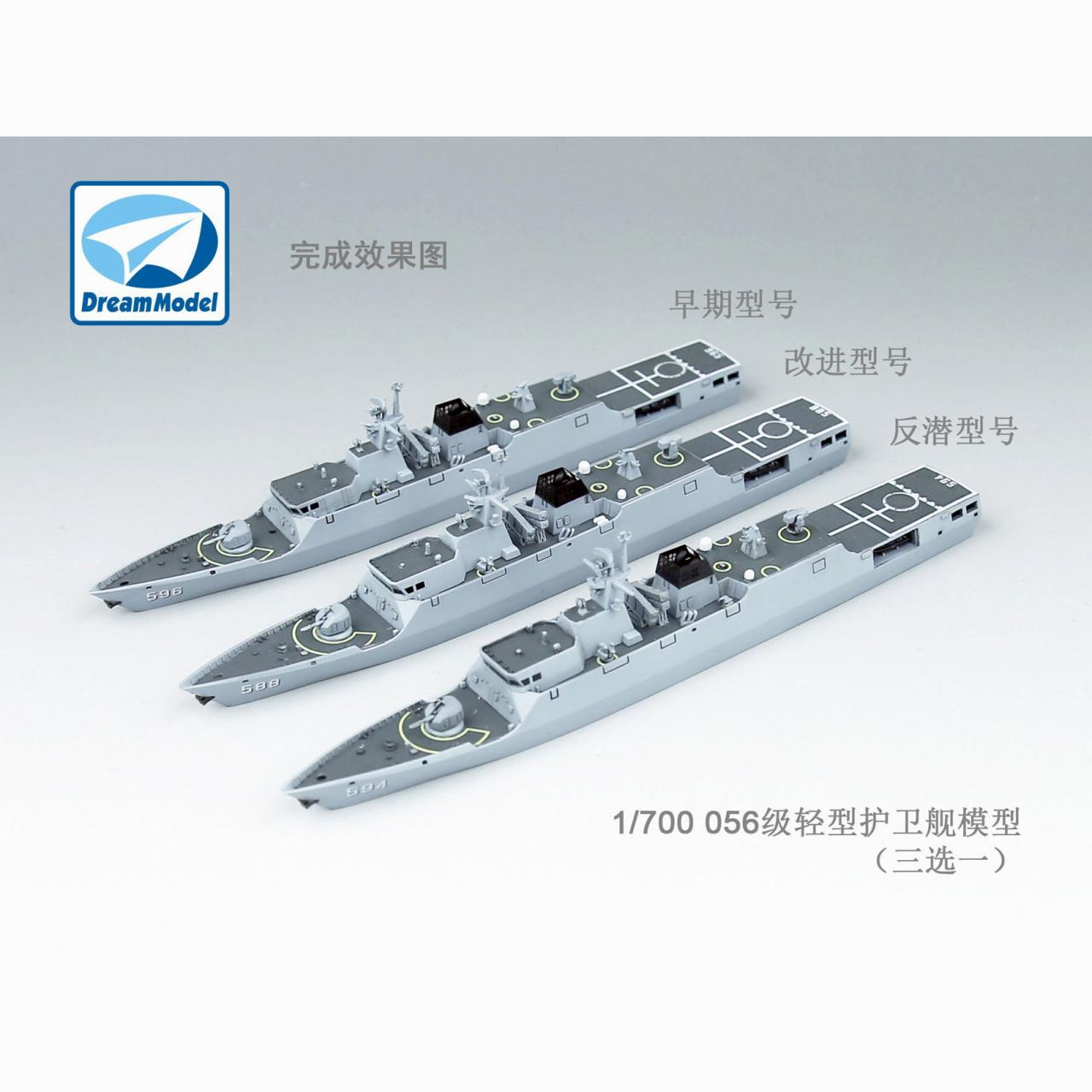 【新製品】DM70011 中国海軍 056/056A型コルベット