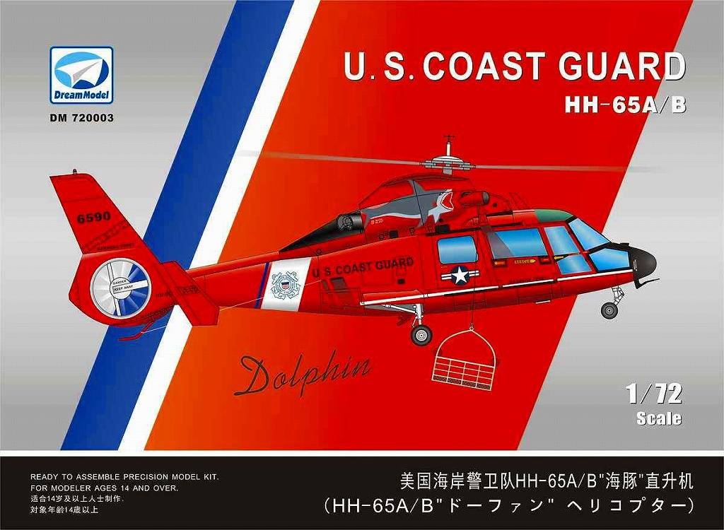 【新製品】720003)アメリカ沿岸警備隊 HH-65 救難ヘリコプター