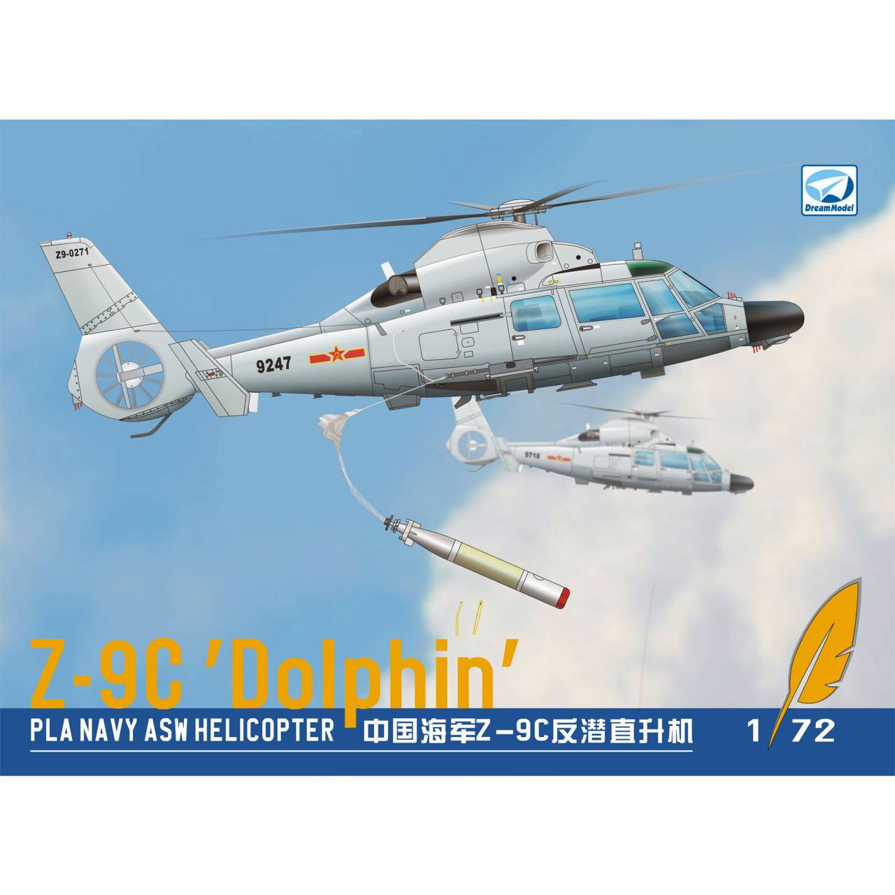 【新製品】DM720004 中国海軍 Z-9C/EC ヘリコプター 牽引車付き