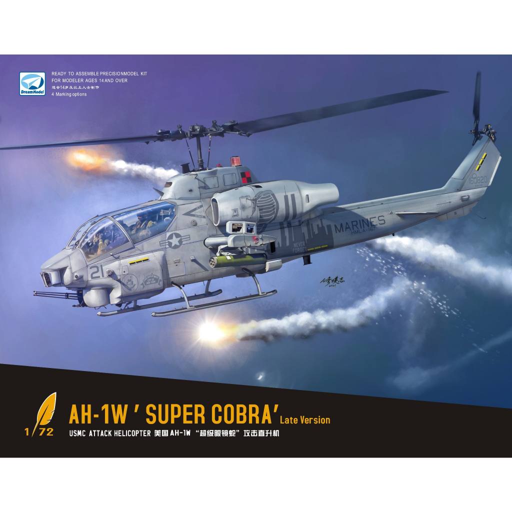 【新製品】DM720017 1/72 AH-1W スーパーコブラ 後期型