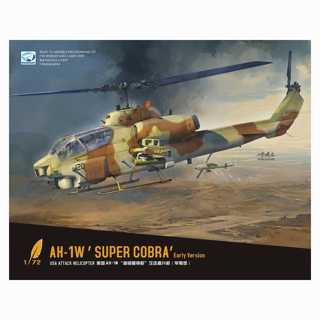 【新製品】DM720020 1/72 AH-1W スーパーコブラ 初期型