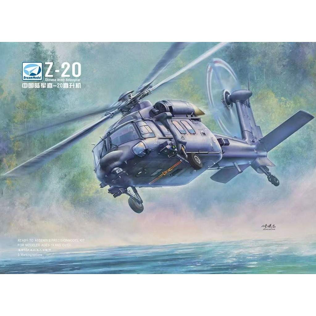 【新製品】DM720028 1/72 ハルビン Z-20 中国軍 中型ヘリコプター