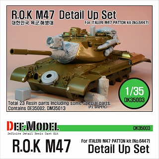 【新製品】[2013923700306] DK35003)韓国陸軍 M47 ディテールアップセット