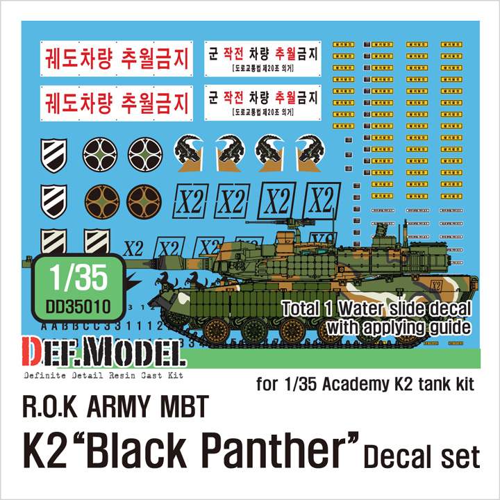 【新製品】DD35010)韓国陸軍 K2 ブラックパンサー デカールセット