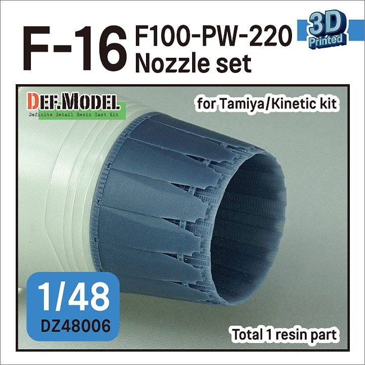 【新製品】DZ48006 1/48 F-16 F100-PW-220 排気ノズル タミヤ/キネティック用