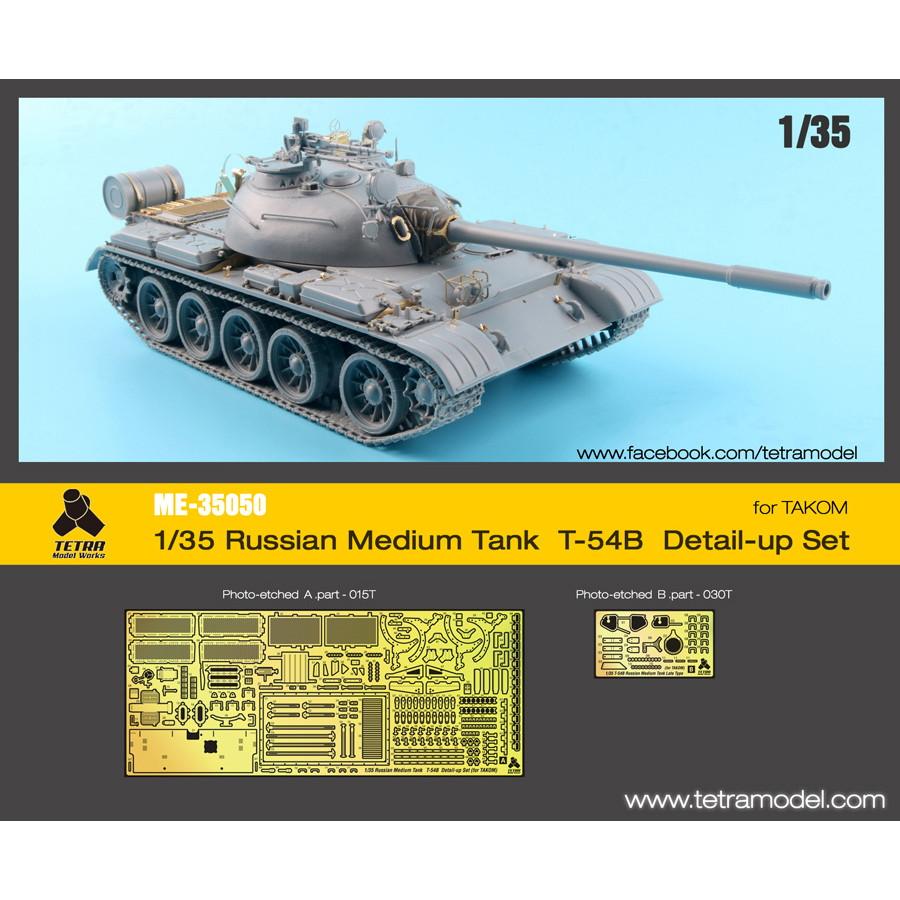 【新製品】ME-35050 露 T-54B中戦車 後期型用
