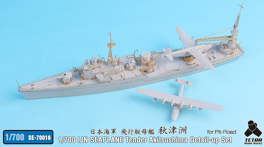 【再入荷】SE-70016 日本海軍 飛行艇母艦 秋津洲 ディテールアップセット