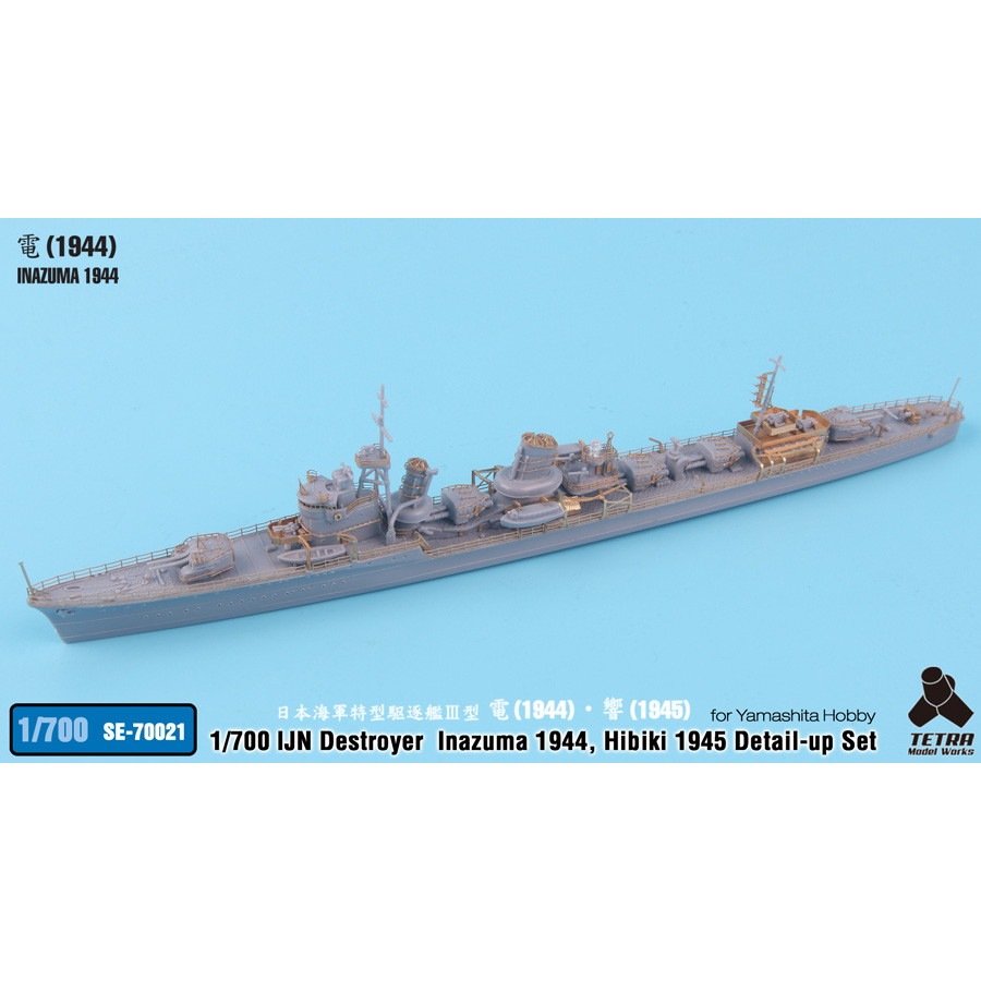 【再入荷】SE-70021 日本海軍 駆逐艦 雷/響用ディテールアップセット