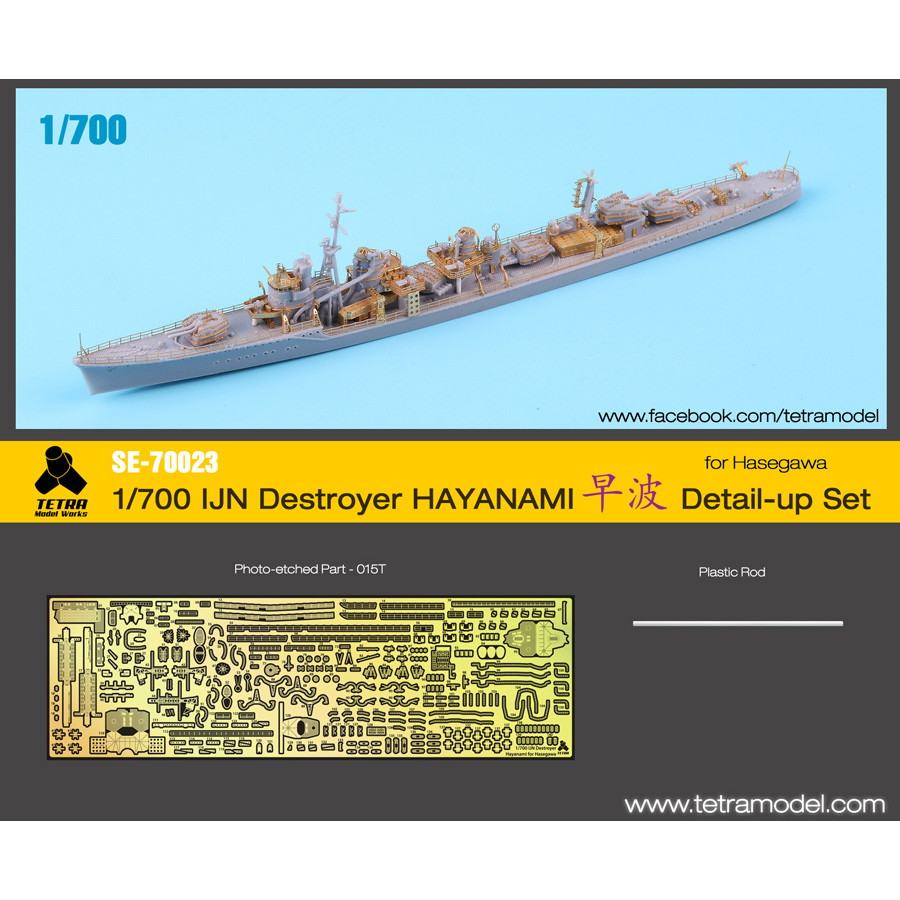【新製品】SE-70023 日本海軍 駆逐艦 早波用ディテールアップセット