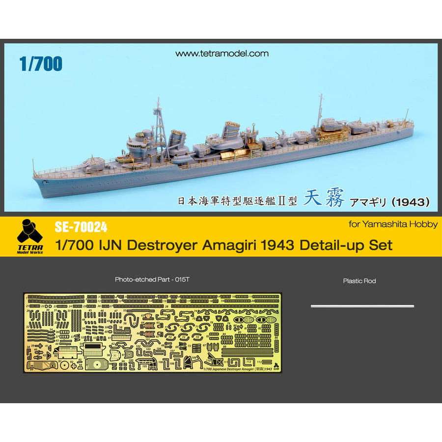 【新製品】SE-70024 日本海軍 駆逐艦 天霧 1943ディテールアップセット