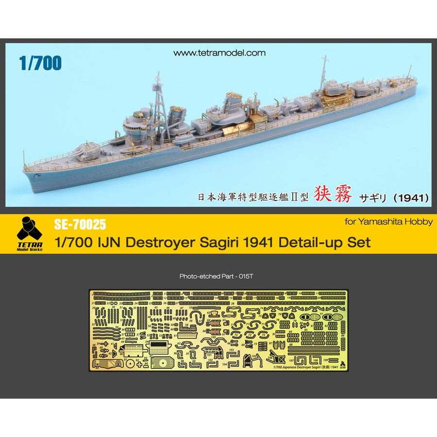 【新製品】SE-70025 日本海軍 駆逐艦 狭霧 1941用ディテールアップセット