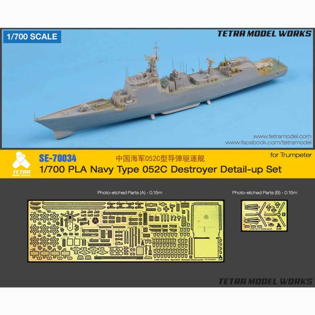 【新製品】SE-70034 1/700 中国海軍 052C型駆逐艦(TR社)用 エッチングパーツ