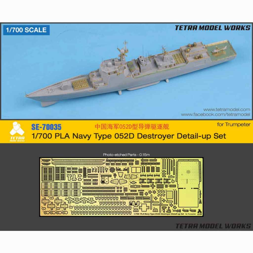 【新製品】SE-70035 1/700 中国海軍 052D型駆逐艦(TR社)用 エッチングパーツ