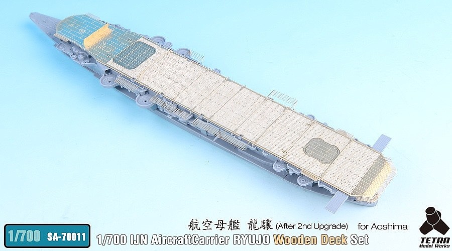 【新製品】SA-70011)日本海軍 航空母艦 龍驤用 木製甲板