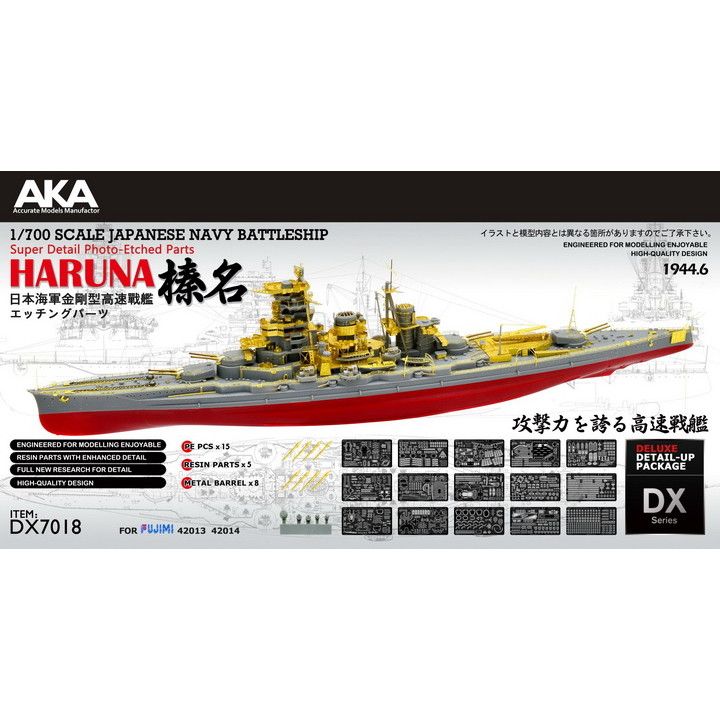 【新製品】DX7018 金剛型高速戦艦 榛名 1944年6月 エッチングパーツ