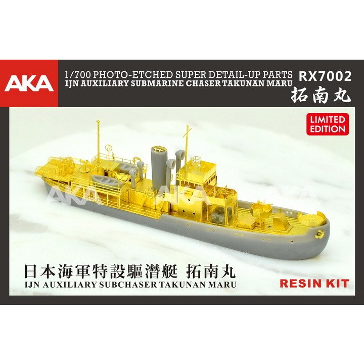 【新製品】RX7002 日本海軍 特設駆潜艇 拓南丸