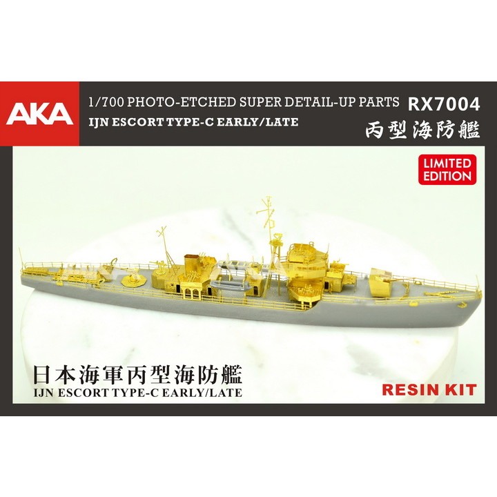 【新製品】RX7004 日本海軍 丙型海防艦