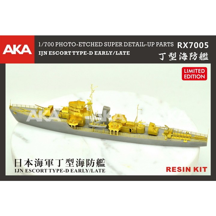【新製品】RX7005 日本海軍 丁型海防艦